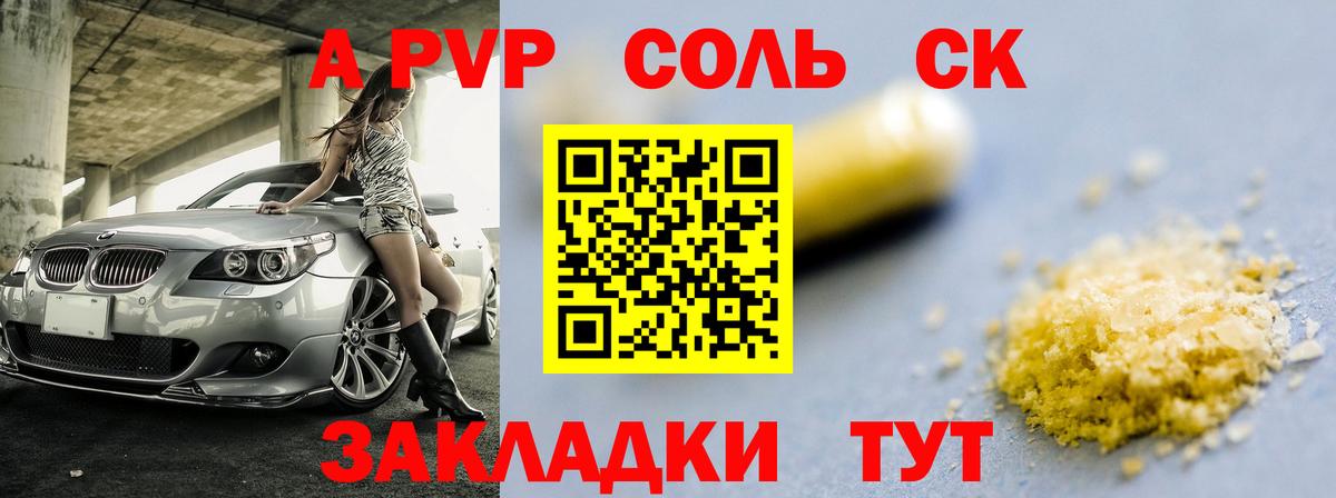 APVP VHQ  Горячий Ключ  A-PVP СК  Alpha-PVP СК 