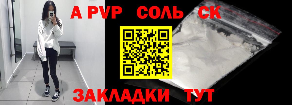 APVP Соль  А ПВП СК КРИС  Вход с VPN  Alfa_PVP  Горячий Ключ  APVP кристаллы 
