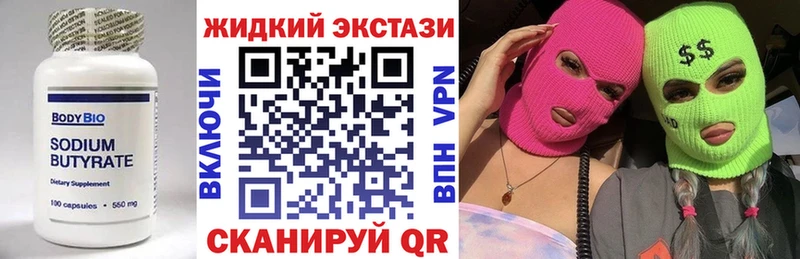 Бутират Butirat  продажа наркотиков  Горячий Ключ 