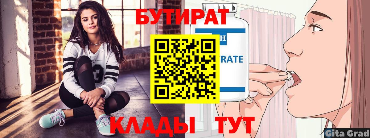 Горячий Ключ  БУТИРАТ  Вход с VPN  Бутират GHB 