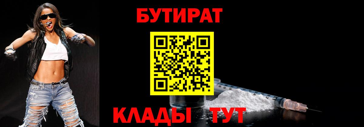 Бутират бутандиол Горячий Ключ