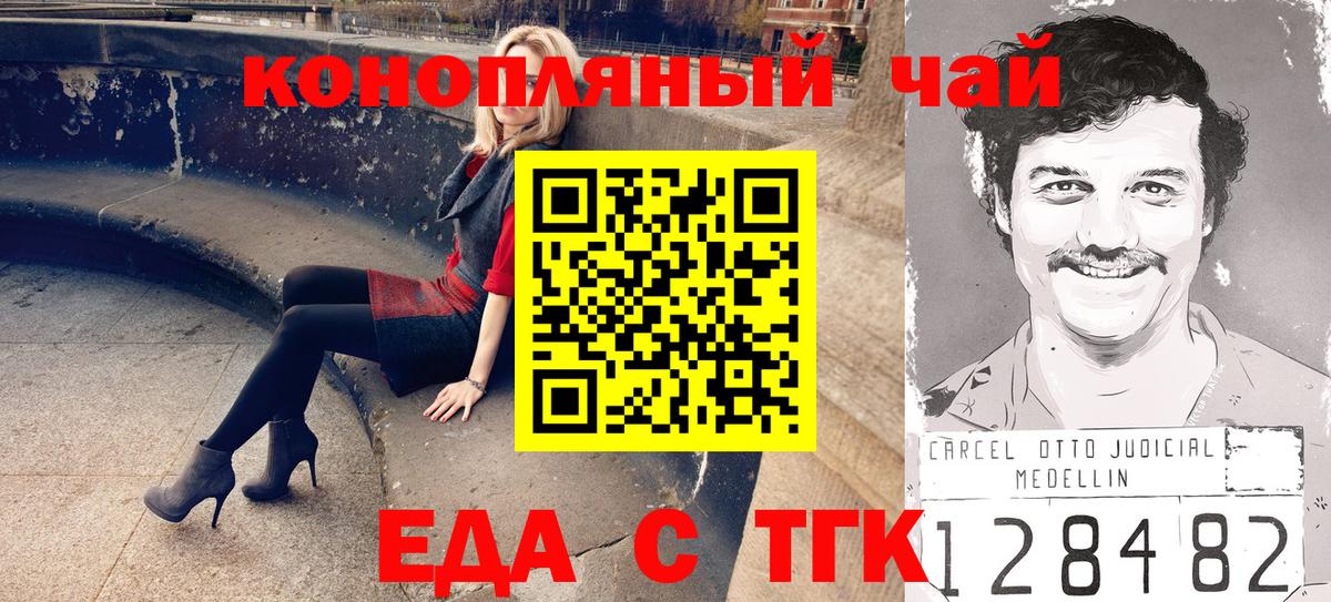 Еда ТГК конопля  Горячий Ключ 