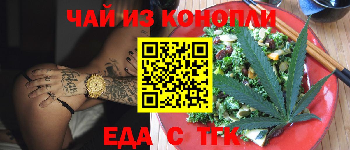 Cannafood конопля Горячий Ключ