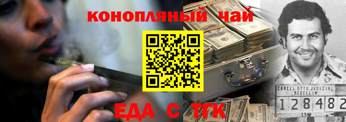 Еда ТГК марихуана Горячий Ключ
