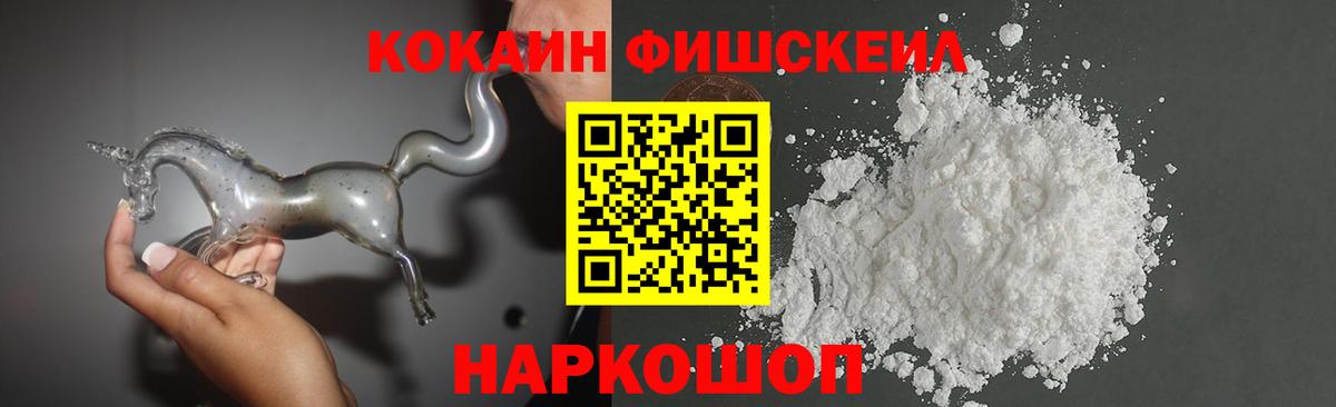 КОКАИН 98%  Cocaine  Горячий Ключ  КОКАИН FishScale 