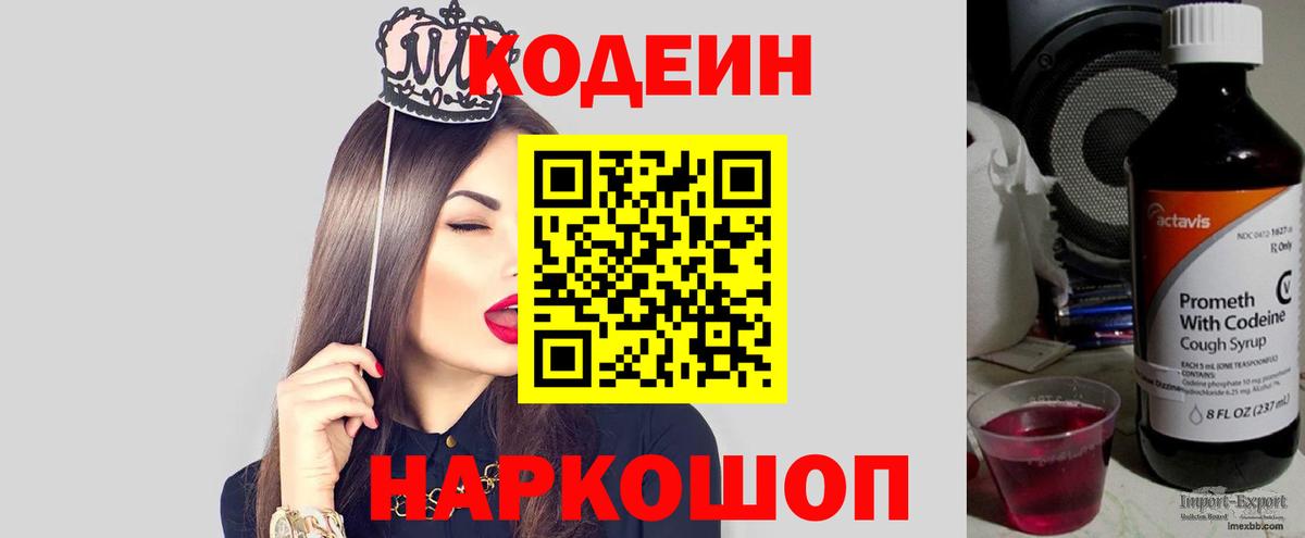 Codein напиток Lean (лин)  Вход с VPN  купить наркотик  Горячий Ключ  Codein Purple Drank 
