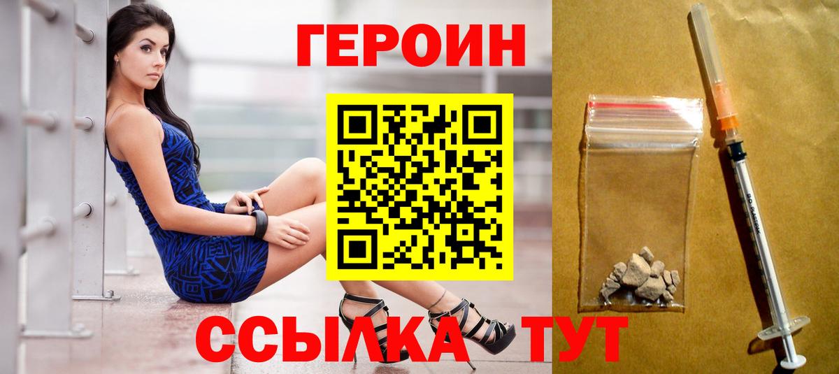 Героин  Вход с VPN  Горячий Ключ  Героин гречка 