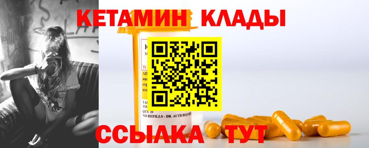 КЕТАМИН VHQ Горячий Ключ