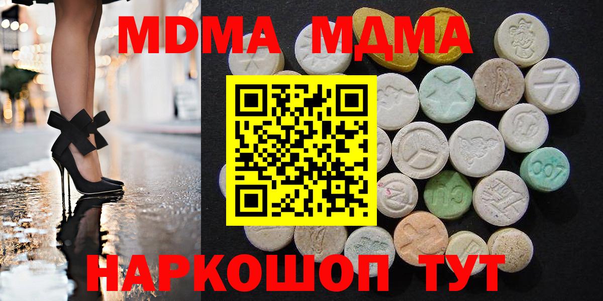 МДМА молли  Горячий Ключ  MDMA crystal 