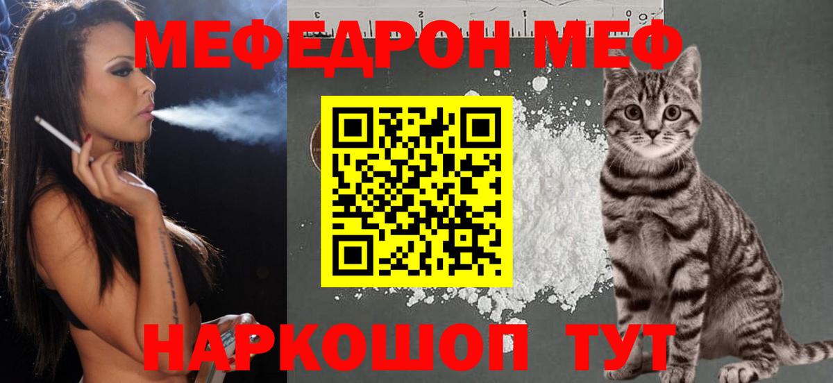 Меф  Горячий Ключ
