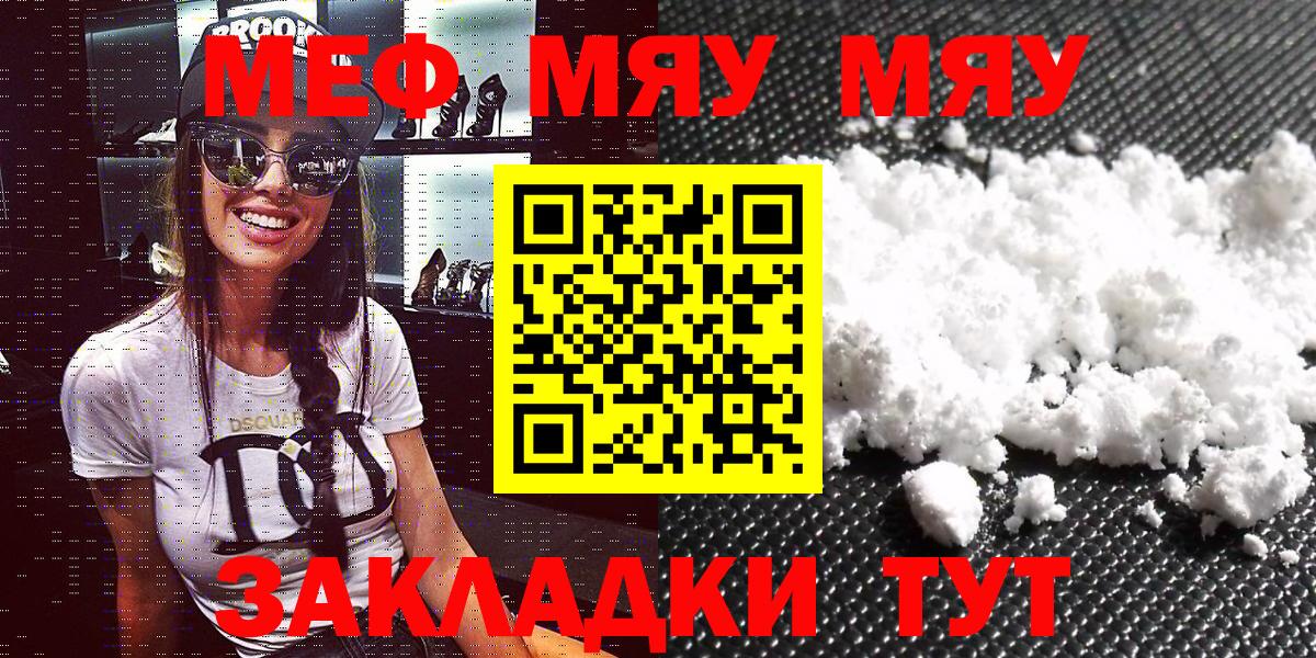 Мефедрон мука Горячий Ключ