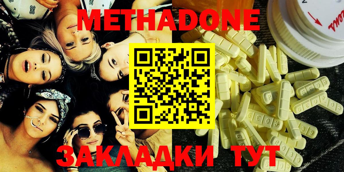 МЕТАДОН methadone  нарко площадка клад  Метадон кристалл  мега рабочий сайт  Горячий Ключ  Вход с VPN 