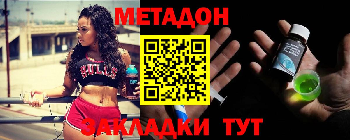 МЕТАДОН methadone Горячий Ключ