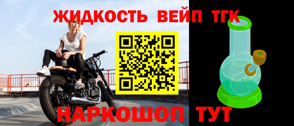 Дистиллят ТГК вейп  наркошоп  Горячий Ключ  Вход с VPN 
